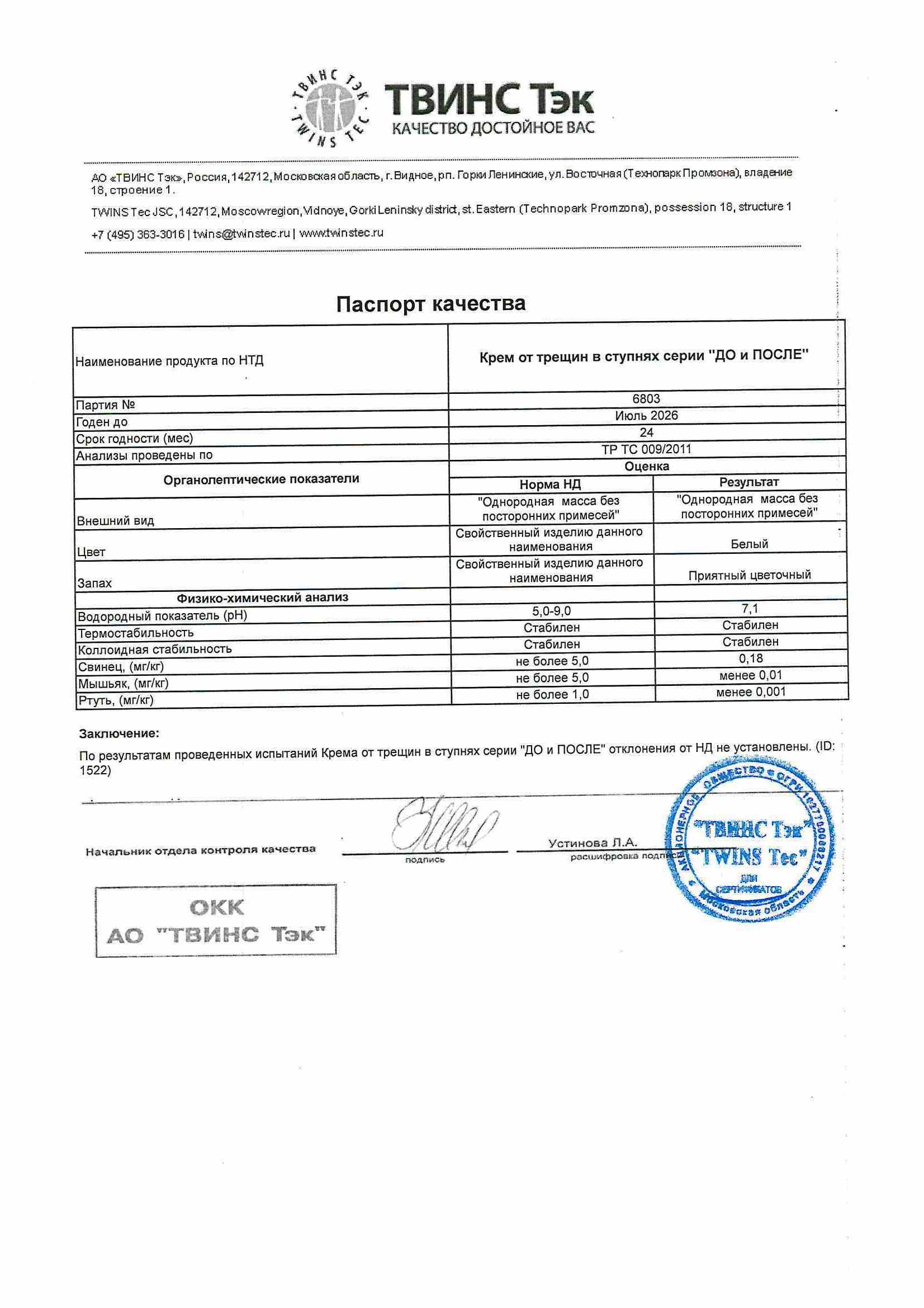 Паспорт №072024